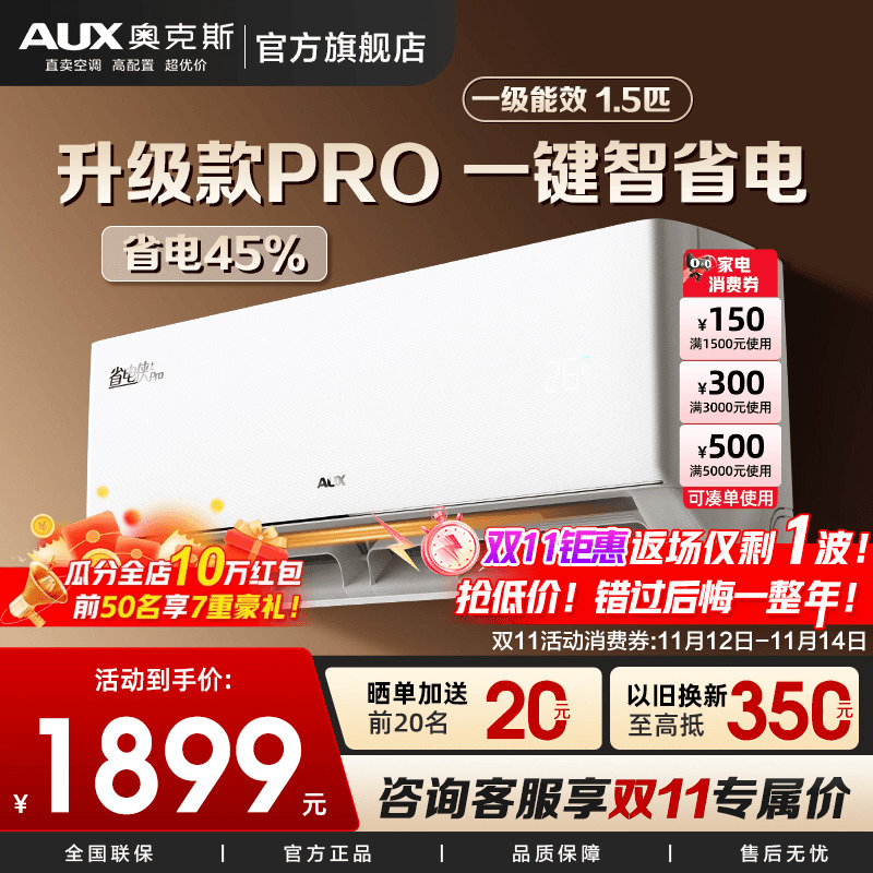 奥克斯空调大1.5匹一级能效