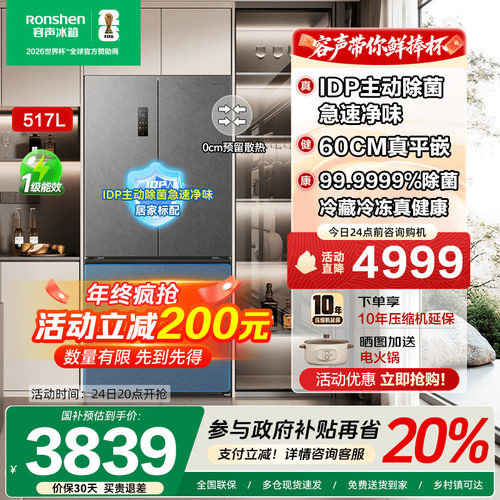 容声517L双净平嵌法式四门零嵌入式大容量电冰箱BCD-517WD2MPQLA