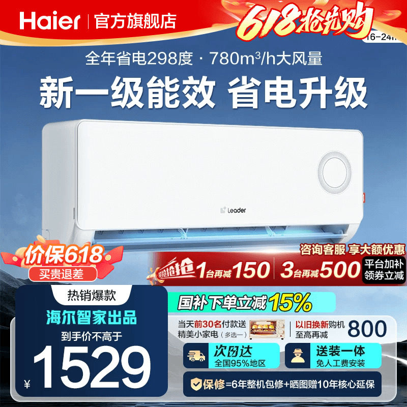 【纯铜管】海尔统帅空调1.5匹一级能效家用冷暖挂机LPA官方旗舰