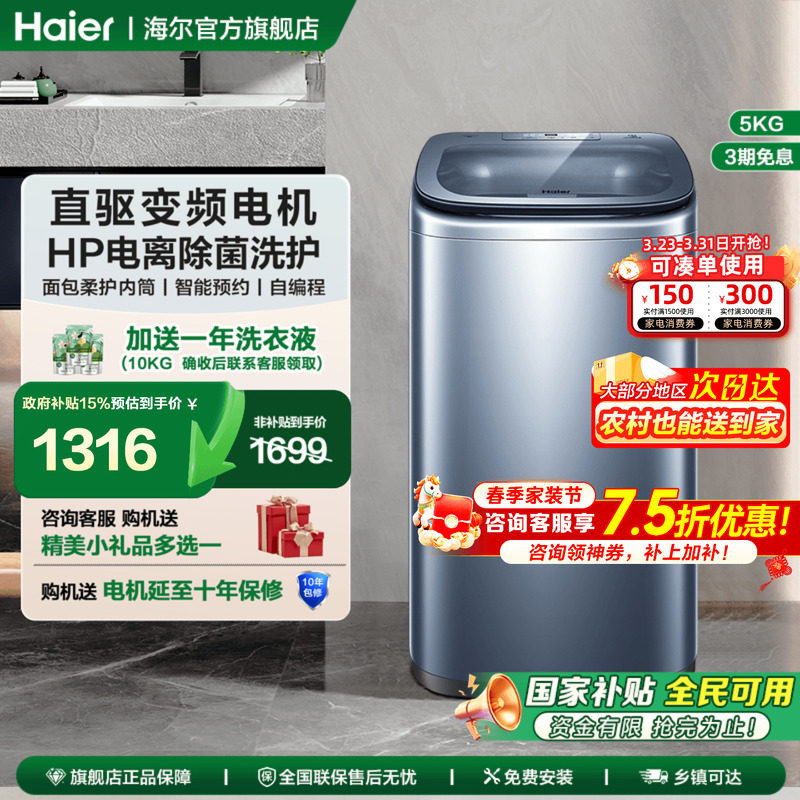 【国家补贴】海尔小型波轮洗衣机5kg全自动直驱儿童婴儿宝宝家用