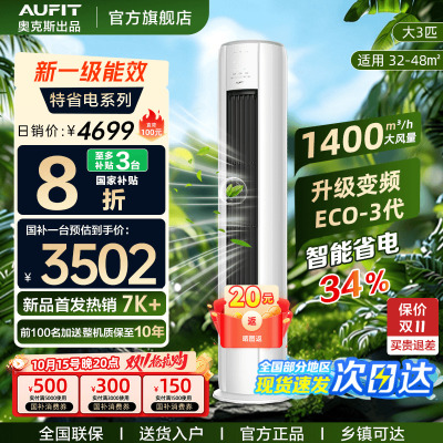 AUFIT空调一级2匹立式