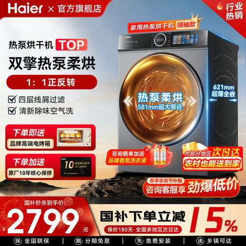 海尔云溪4.0双擎热泵烘干机