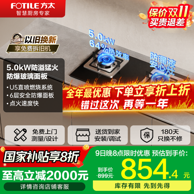 方太大火力燃气灶TH32B