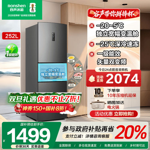 容声252L三开门变频风冷无霜一级节能家用超薄小型租房宿舍电冰箱