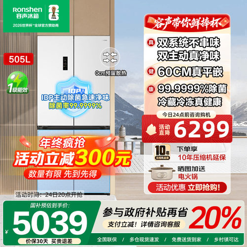 容声505L方糖主动双净双系统十字嵌入冰箱制冰