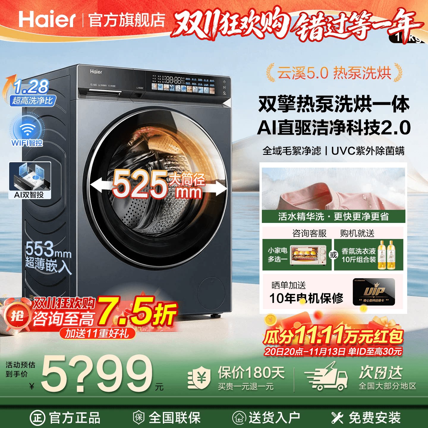 [云溪5.0]海尔10kg热泵洗烘一体全自动家用滚筒洗衣机旗舰店70D1