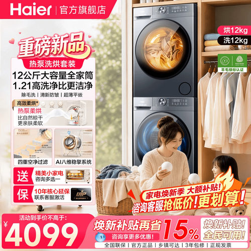 海尔洗烘套装热泵柔烘52D1小红花