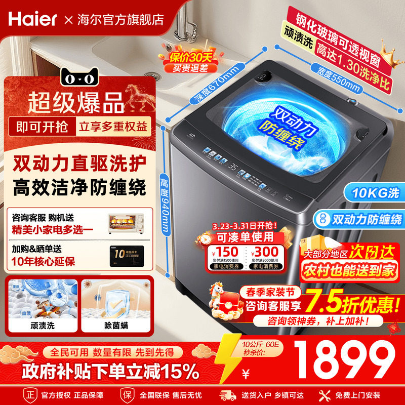 云溪4.0】海尔双动力防缠绕波轮洗衣机10公斤直驱变频家用全自动