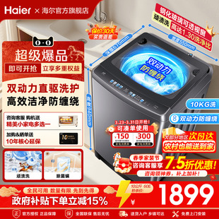 云溪4.0 海尔双动力防缠绕波轮洗衣机10公斤直驱变频家用全自动