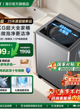 【补贴15%】海尔波轮洗衣机13KG大容量家用57E全自动直驱变频27A