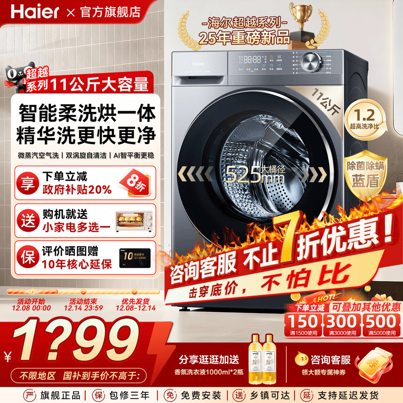 【限时7折】海尔洗衣机11公斤58E
