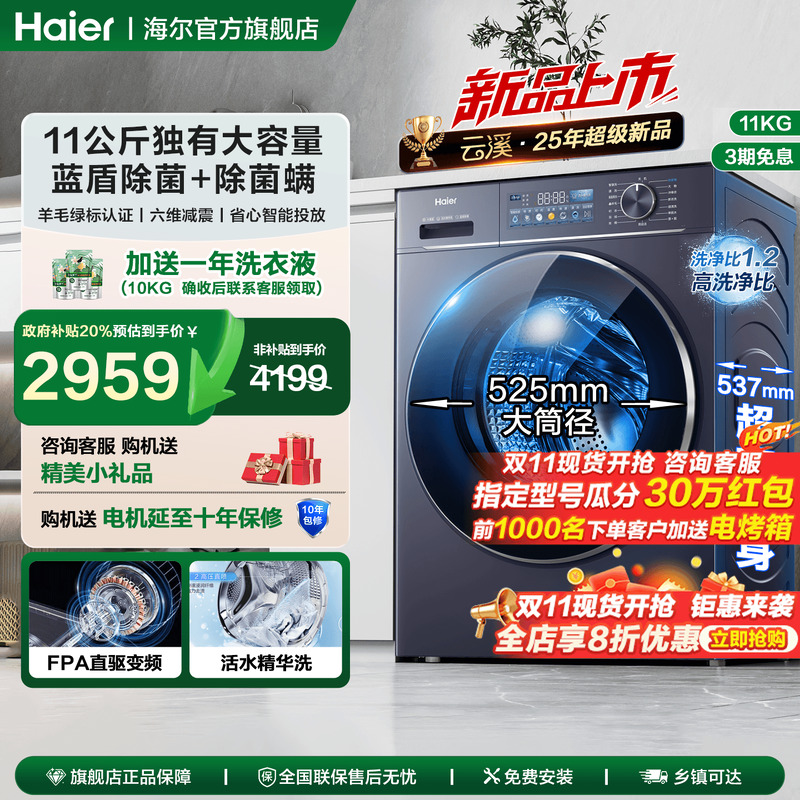 云溪海尔78E直驱滚筒洗衣机