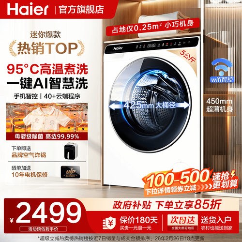 【国补15%】迷你滚筒5公斤洗衣机