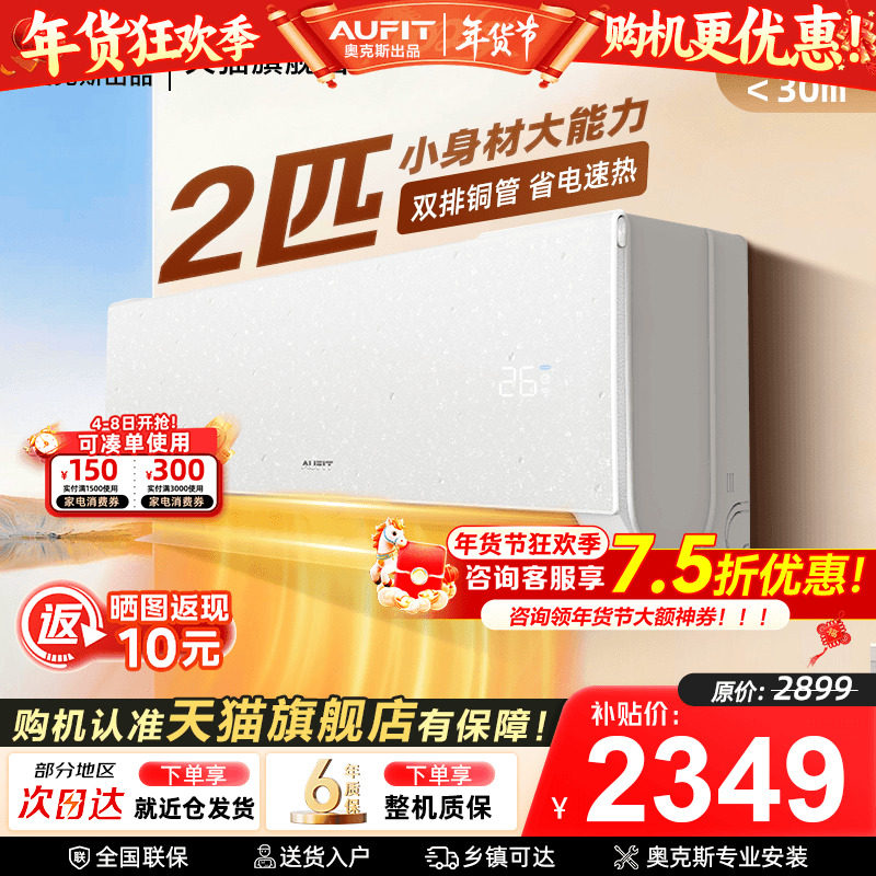 AUFIT空调奥克斯出品2匹挂机智能一级能效冷暖1.5P家用1p变频旗舰