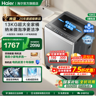 海尔13公斤大容量波轮洗衣机12kg全自动家用57E旗舰店 政府补贴