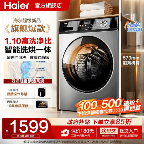 海尔洗衣机全自动家用滚筒10公斤一级能效洗烘一体官方正品MAX29S