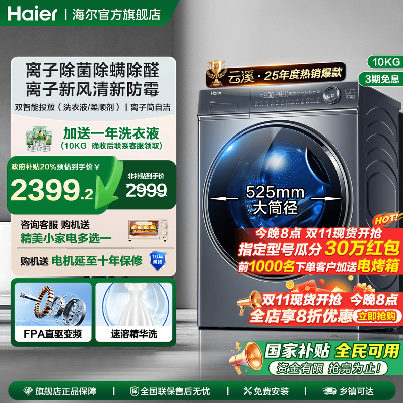 限时全国补20%海尔洗衣机云溪368