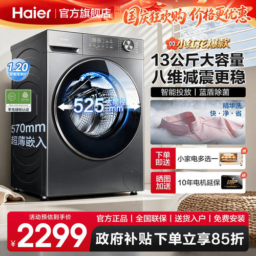 【全家筒】海尔13/12kg滚筒洗衣机58E全自动家用大容量52D1旗舰店