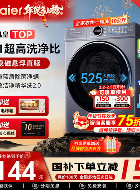 云溪4.0∣海尔滚筒洗衣机77E家用全自动10kg超薄直驱37E洗烘一体