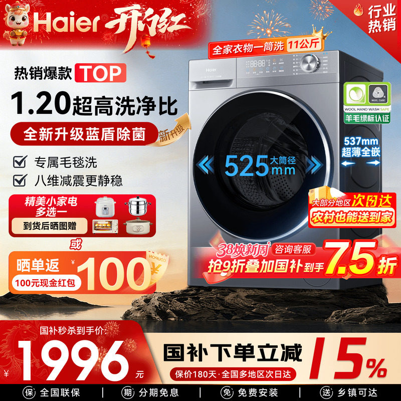 限时75折]海尔滚筒洗衣机11公斤10小型家用全自动洗烘58E官方旗舰 - 聚融汇大家电旗舰店出品