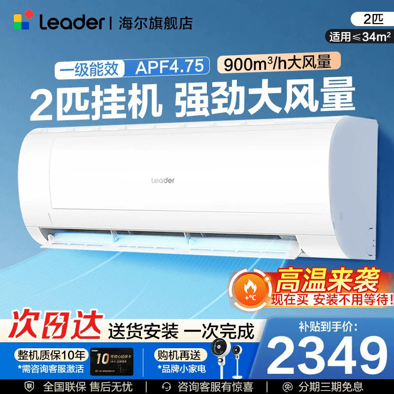 海尔智家出品统帅空调家用2匹3匹大挂机新一级变频冷暖两用官方