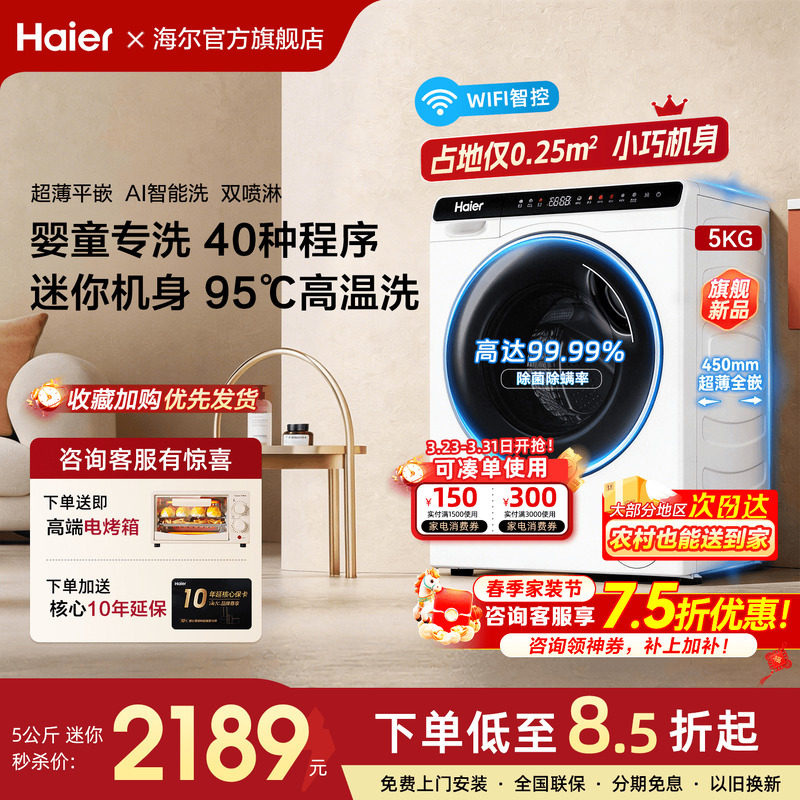 【新品】海尔迷你滚筒洗衣机5公斤婴儿高温煮洗全自动除菌家用808