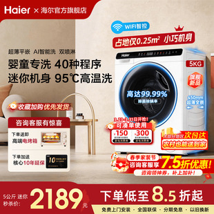 海尔迷你滚筒洗衣机5公斤婴儿高温煮洗全自动除菌家用808 新品