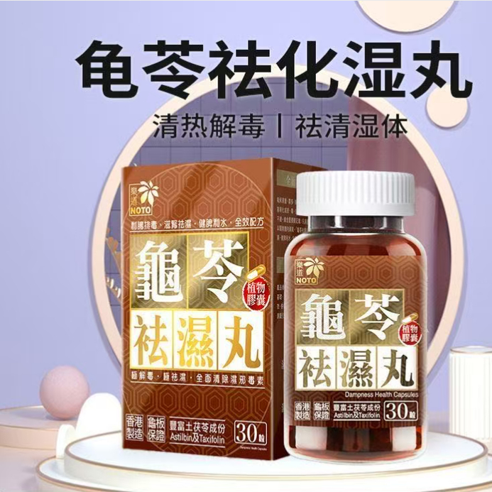 龟苓祛湿健脾土茯苓消肿薏仁排湿