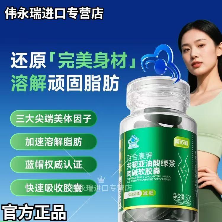 阿苏勒共轭亚油酸绿茶肉碱软