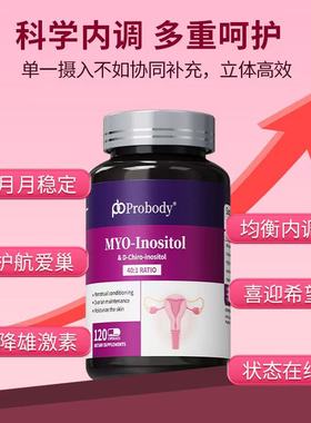 probody肌醇养巢胶囊珀巴迪维生素调姨妈内分泌代谢呵护卵巢正品