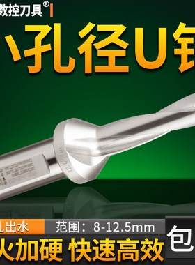 SP小直径U钻快速暴力钻平底钻头9.510 10.3 10.5 11P 11.5 12 12.