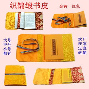高档布书衣e书皮书本保护套手账封皮书套藏式包经布经书袋经文包