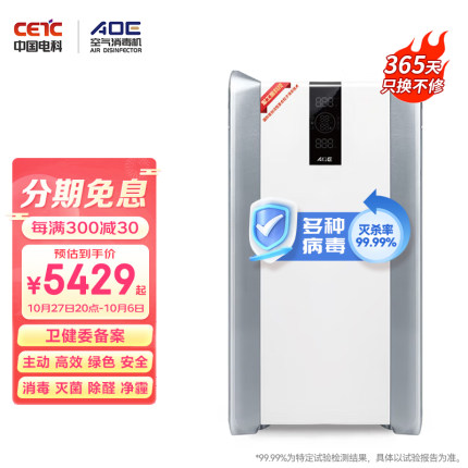 AOE空气消毒机空气净化器除甲醛除异味多种病毒消杀家用除菌消毒