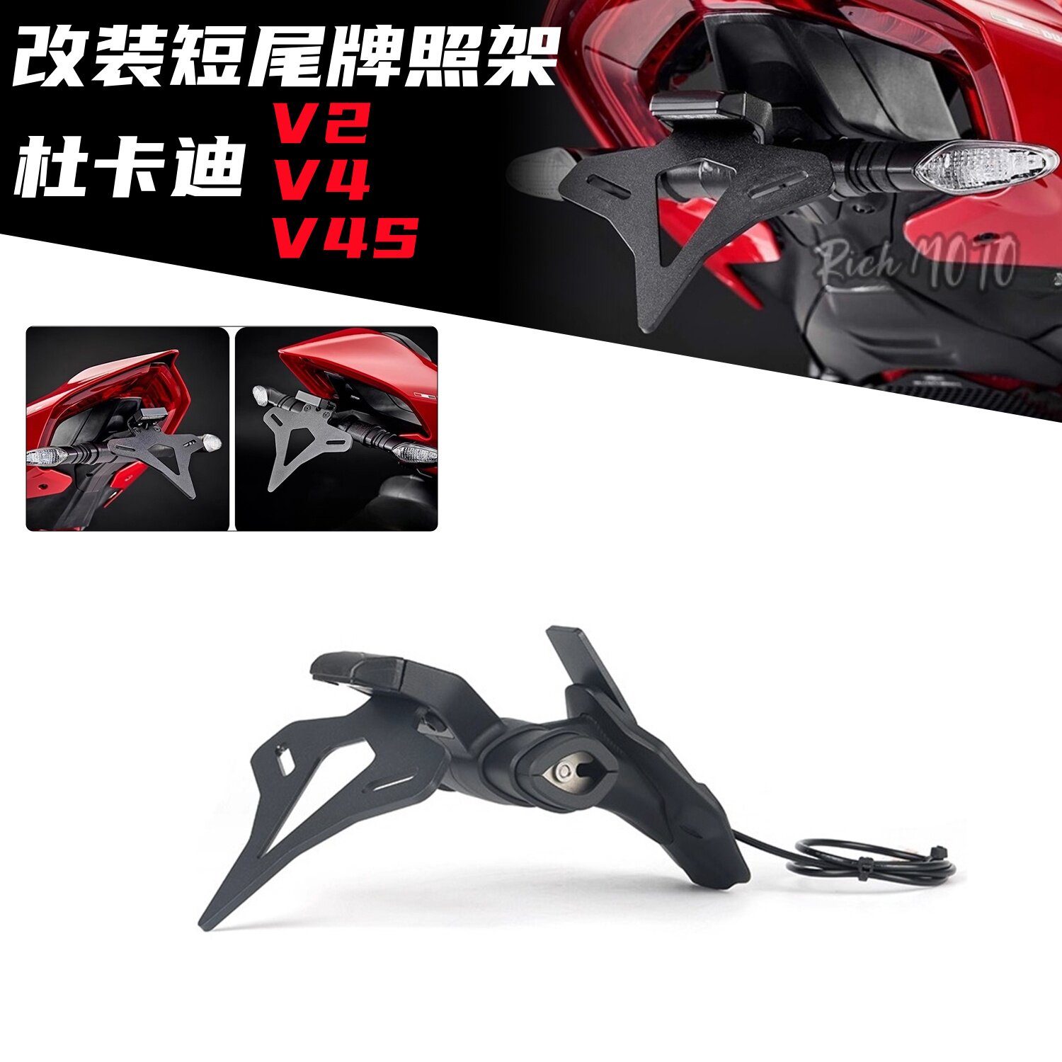 适用杜卡迪V2 V4街霸EP款短尾牌照架 怪兽950骇客950牌照支架改装