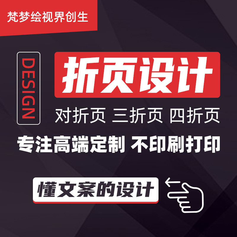 a4三折页设计双折对折页企业产品高端四折宣传册广告单页菜单排版