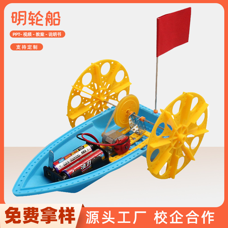 小学生益智科技小制作明轮船儿童科学实验教具小发明套装拼装材料