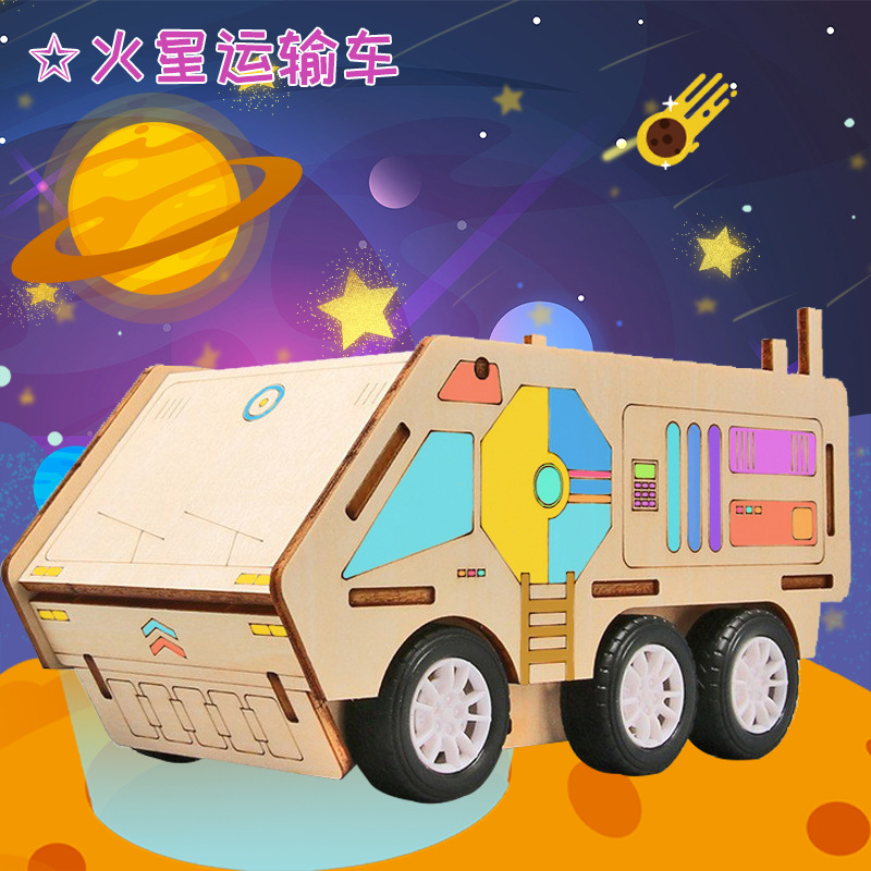 科技小制作儿童创意DIY火星运输车物理实验教具材料steam教育