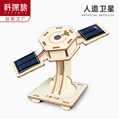 航天航空科技小制作品模型手工太阳能玩具人造卫星科学实验材料