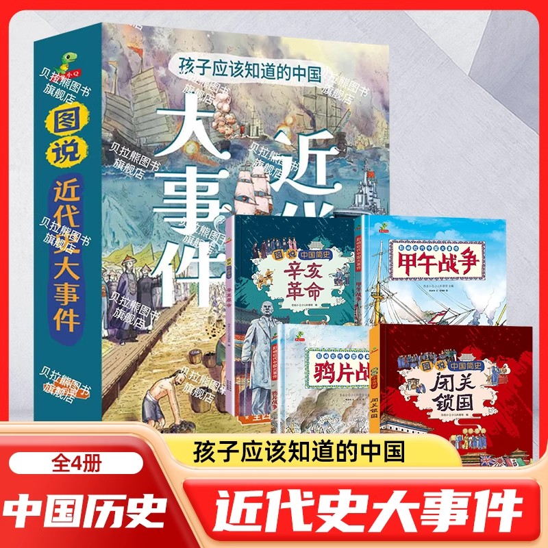 中国近代史小学生版儿童漫画
