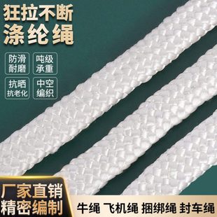 飞机绳高强双层绳子封车绳大棚压膜绳栓牛绳降落伞绳子涤纶软绳子