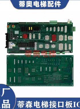 C-蒂森I板电梯机房板板插件IOMCC安全--0C接口板控制板电梯回路2