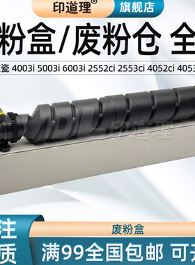 印道理适用 京瓷 4003i 5003i 6003i 2552ci 2553ci 4052ci 4053c