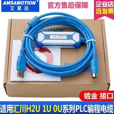 适用 汇川PLC编程电缆 汇川H0U H1U H2U系列PLC下载线 USB-H2U/1U