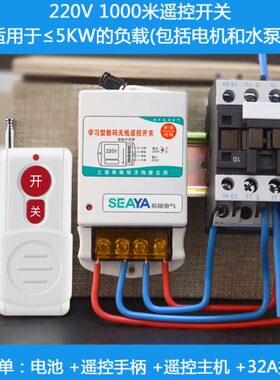 K穿墙v50无线遥控开关大功率米0可电机220开关W10希崖水泵