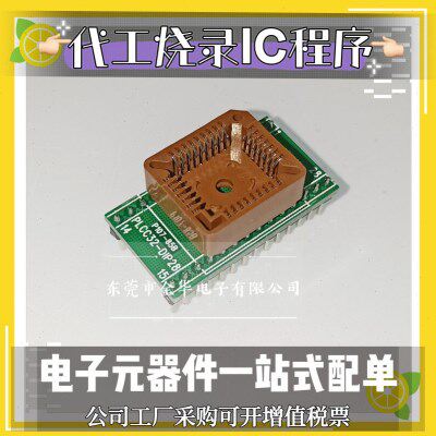 PLCC32转DIP28 适配器转换座 简易座子 烧录座测试座 W27C512专用