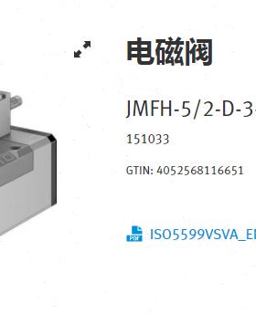 全新原装德国FESTO 电磁阀 JMFH-5/2-D-3-C 151871 151033 现货