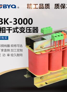 三相干式隔离控制变压器SG/SBK-3000VA三相380变220V