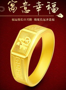 真金色戒指男款回纹福字戒指发福财字男士镀金戒指不掉色