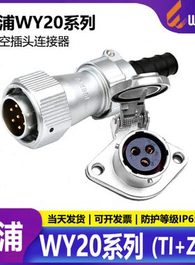 3芯 防水航空插头74芯W5芯2芯TI+芯芯Y129芯20威浦 -公头GZ母座+