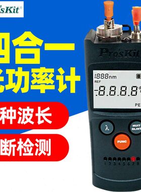 宝工MT-7602-C 4合1光纤功率/断通/网线测试器光功率计红光笔